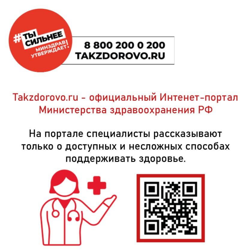 Официальный Интернет-портал Министерства здравоохранения РФ