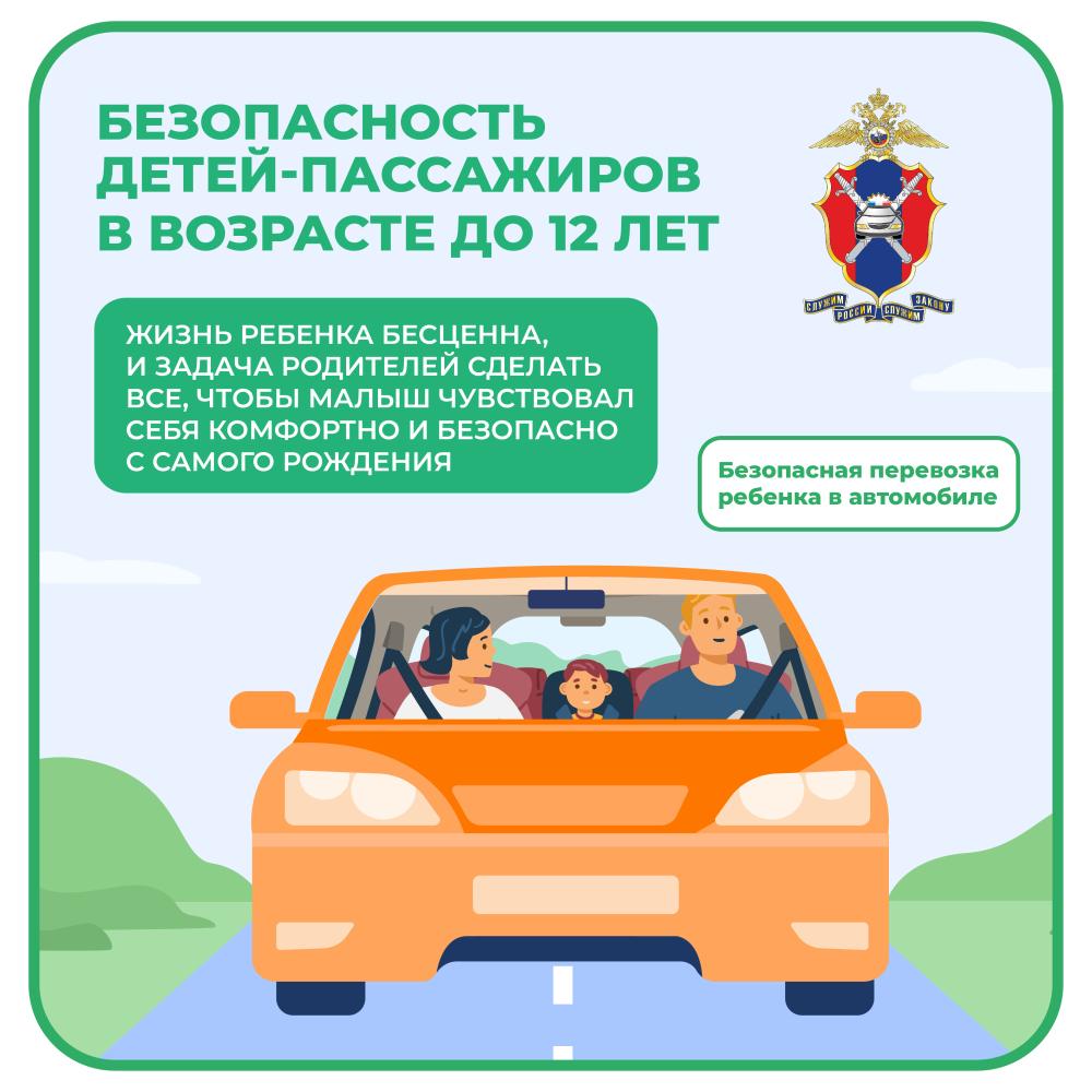 Перевозка детей